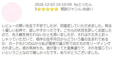 結婚相談が当たる美月先生の口コミ