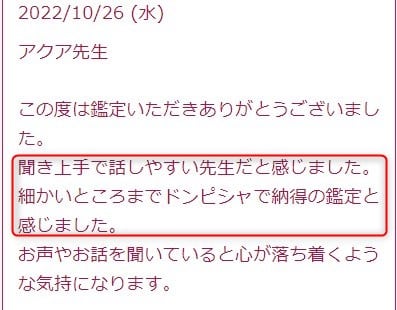 アクア先生への口コミ