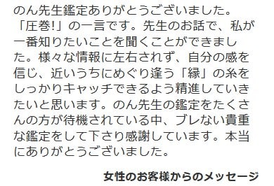結婚相談が当たる鳴島のん先生の口コミ