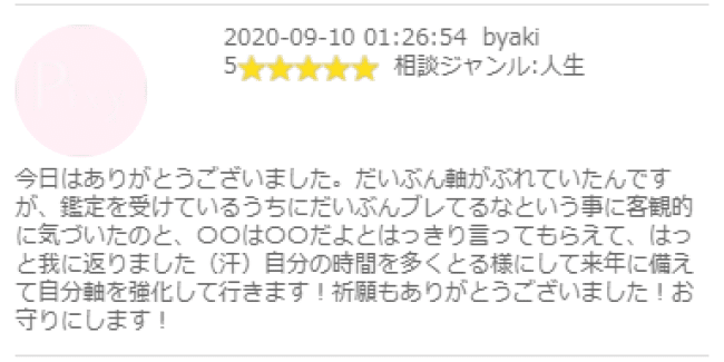 エレナ先生口コミ