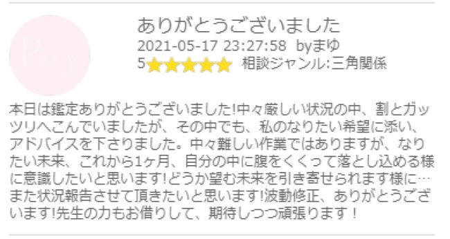神華（じんか）先生口コミ