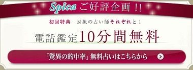 電話占いスピカ