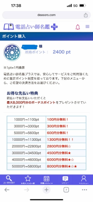 先払い銀行振込で最大8,000円分のボーナスポイントプレゼント