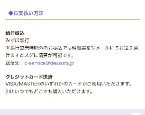 支払い方法：銀行振込かクレジットカード決済