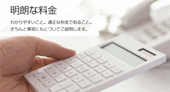 クォーレの明朗な料金