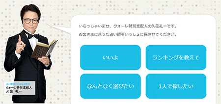占い師ナビゲーター ステップ1