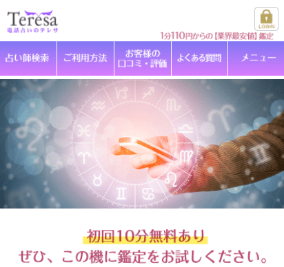 電話占いのテレサ