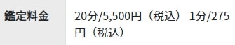 ユアーズ｜鑑定料金