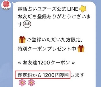 ユアーズ｜LINE