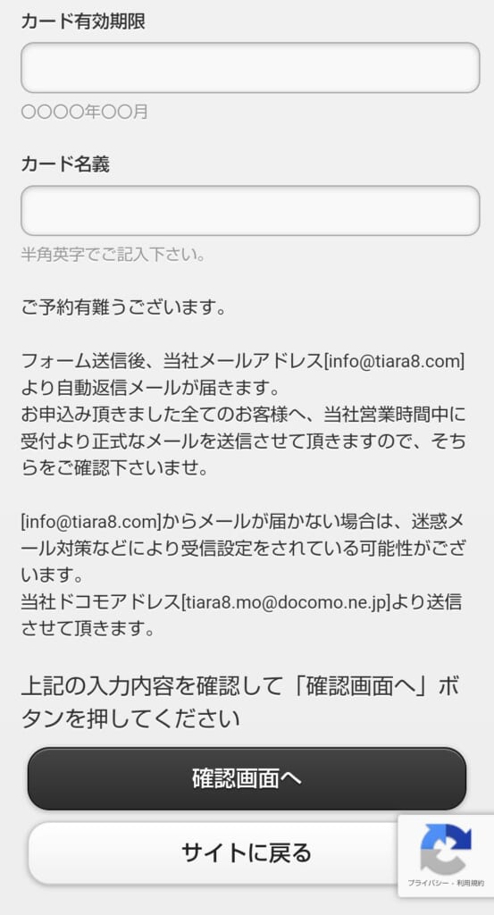 電話占いティアラの鑑定までの流れ3-2（メールフォームを利用する方法）