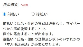 ユアーズの前払いについて