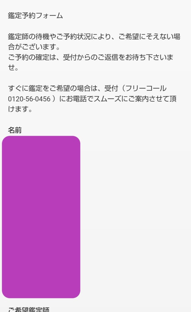 電話占いティアラの鑑定までの流れ4-1（メールフォームを利用する方法）