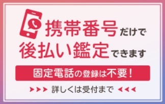 ユアーズ｜後払い