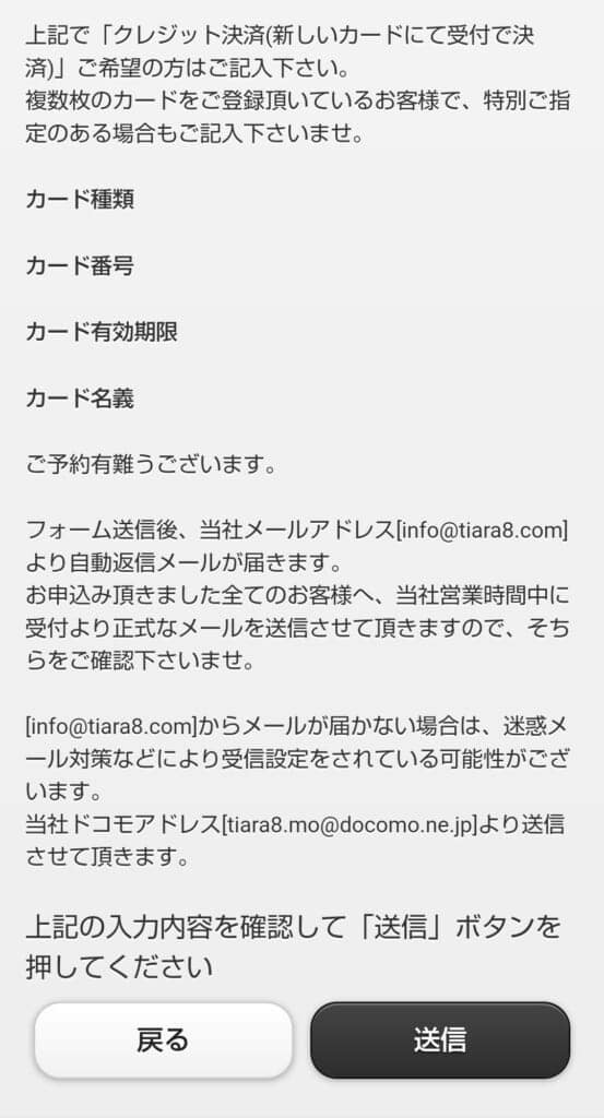 電話占いティアラの鑑定までの流れ4-2（メールフォームを利用する方法）