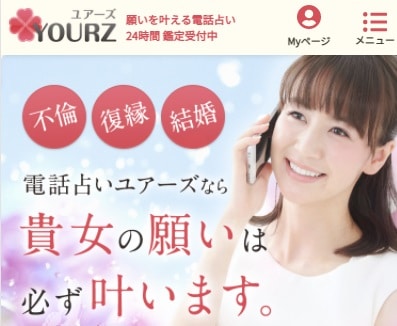 ユアーズの特徴について
