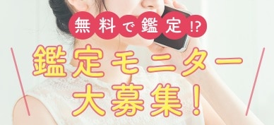 ユアーズ｜鑑定モニター