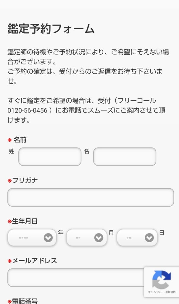 電話占いティアラの鑑定までの流れ3-1（メールフォームを利用する方法）