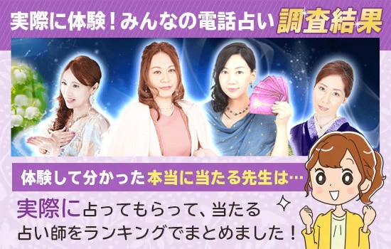 みん電占い当たる占い師TOP10