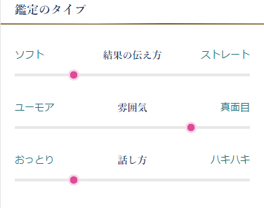 ニーケ　鑑定のタイプ