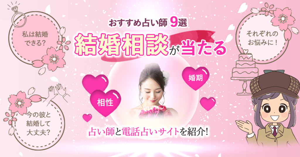 電話占いの結婚占いが口コミで当たると評判の占い師
