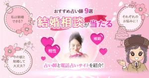 電話占いの結婚占いが口コミで当たると評判の占い師