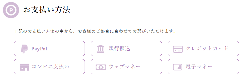 電話占いフィールの支払い方法は8つ