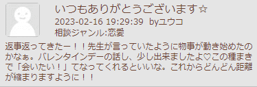 インスピ春陽先生口コミ