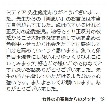 ミディア．先生の縁結びに関する口コミ