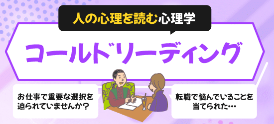 uranai-cold-reading