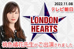 電話占いウィルの桃色橘花(ももいろきっか)先生のテレビ出演情報2022.11.08