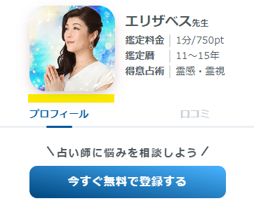 電話占いシエロの無料鑑定対象外の占い師