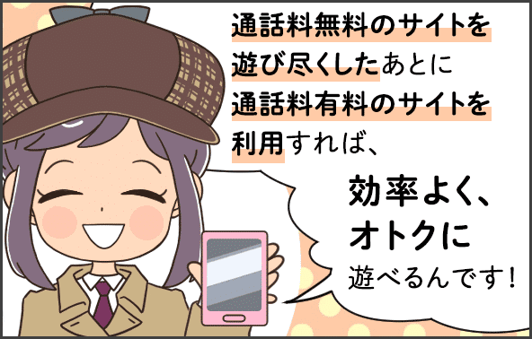 初回無料電話占いの選び方のコツ④