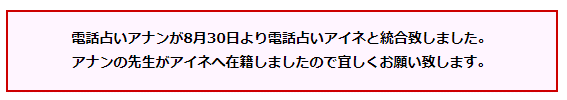 電話占いアイネのお知らせのキャプチャ