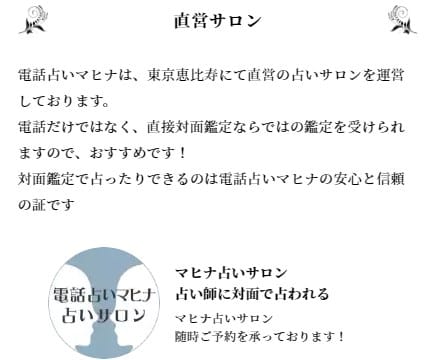 マヒナは直営易サロン経営している