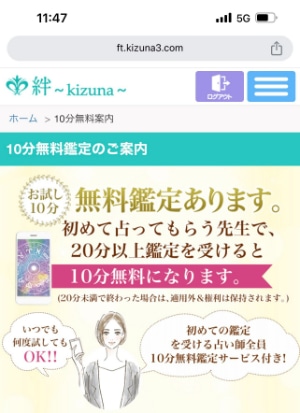 電話占い絆-初めての鑑定を受ける占い師全員10分無料