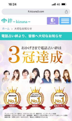 電話占い絆-3冠達成
