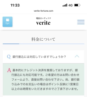 電話占いヴェリテ-決済方法について