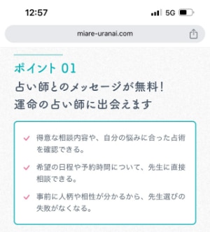 電話占いミアレ-占い師とのメッセージ機能についての解説