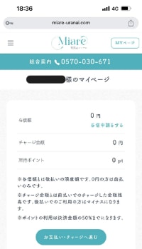 電話占いミアレ-後払い「与信申請」①