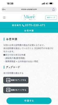 電話占いミアレ-後払い「与信申請」②