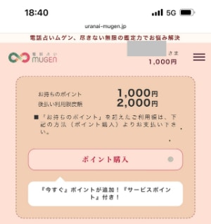 電話占いムゲン-新規会員登録特典