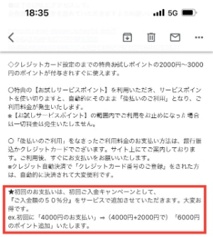 電話占いムゲン-初回入金特典