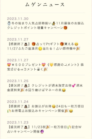電話占いムゲン-ムゲンニュース