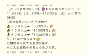 電話占いムゲン-キャンペーン④