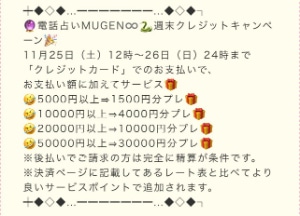 電話占いムゲン-キャンペーン③