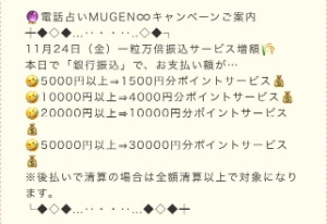 電話占いムゲン-キャンペーン②