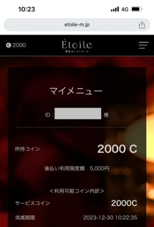電話占いエトワール-無料特典①