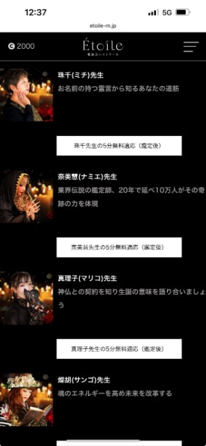 電話占いエトワール-無料特典②