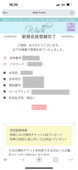 電話占いwishの新規登録の流れ-STEP③