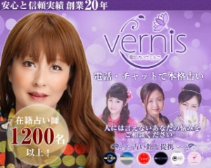 ヴェルニ【4,000円分無料ポイント】-メール占い